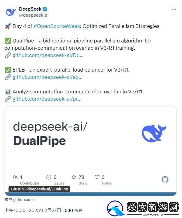 DeepSeek开源周新突破