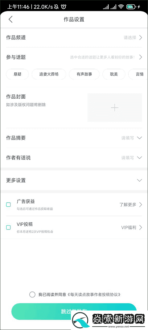 每天读点故事app下载