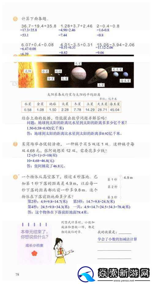 如何解锁我去这说的啥呢吗第78关