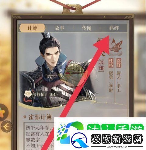 如鸢密探羁绊怎么查看密探羁绊查看方法