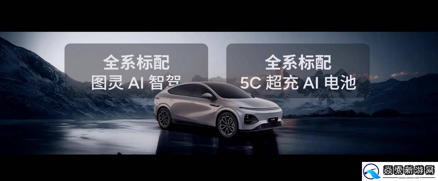 2025款小鹏G6全面焕新上市