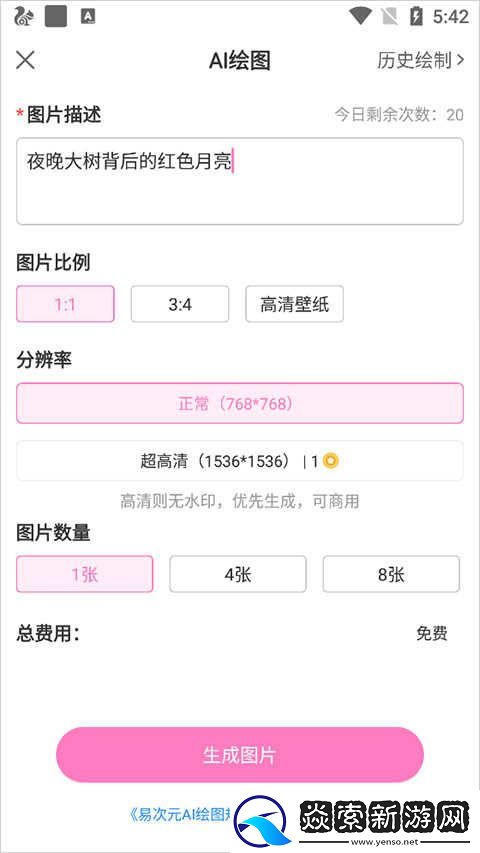 易次元手机版最新下载