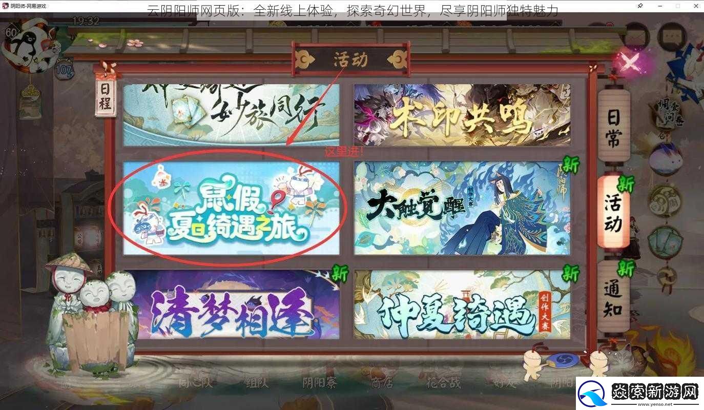 云阴阳师页版