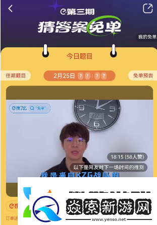 饿了么2月25日免单时间