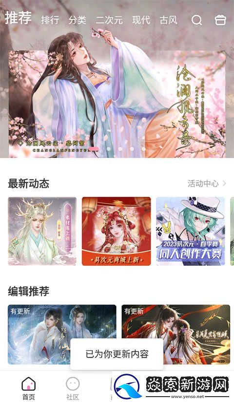 易次元手机版最新下载