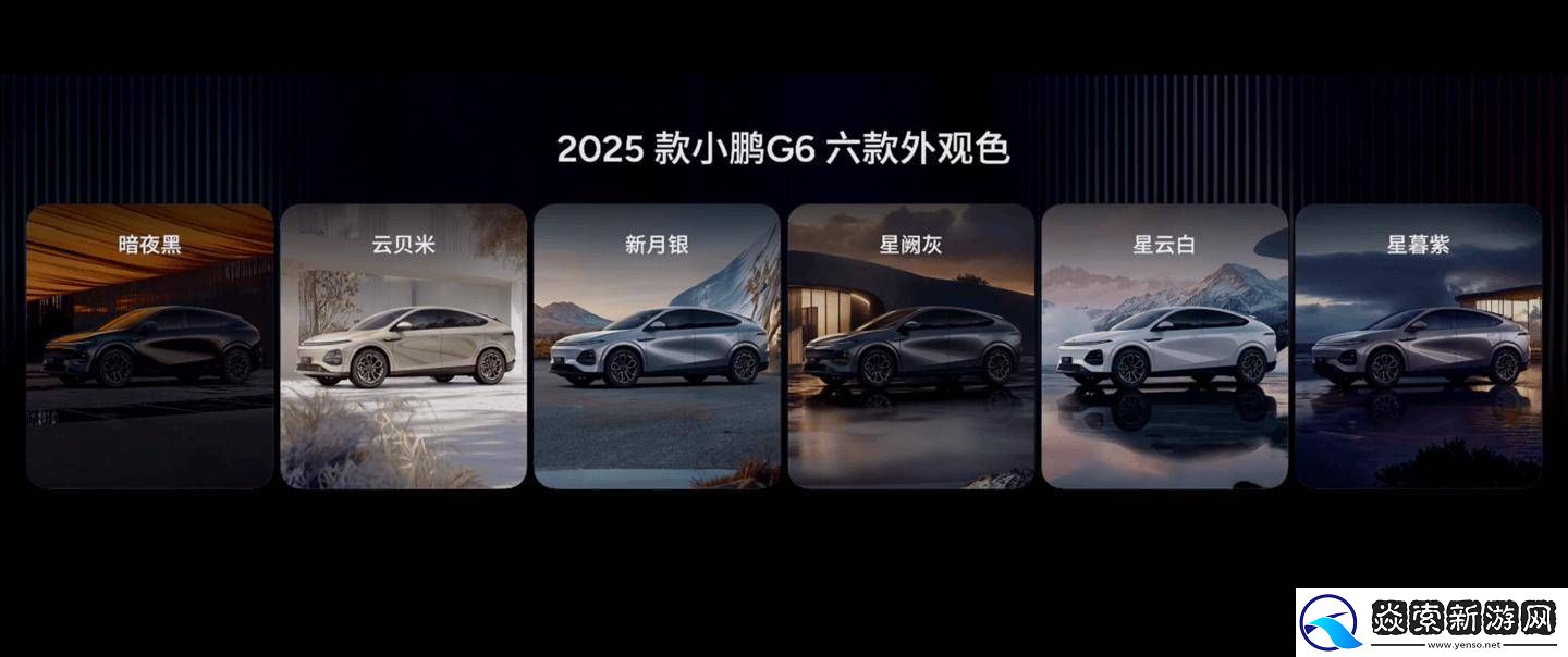 2025款小鹏G6全面焕新上市