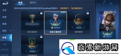 王者荣耀全国大赛选手卡怎么取消显示