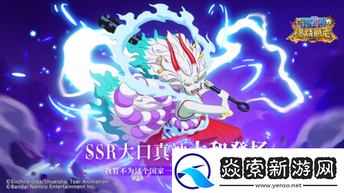 祥蛇贺岁航海王燃烧意志全新版本抢先看