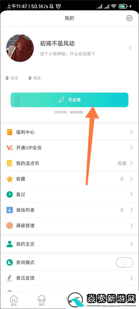 每天读点故事app下载