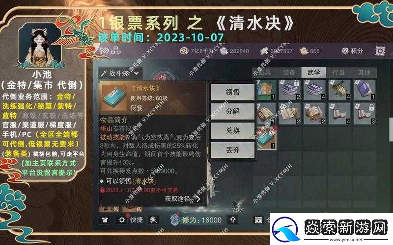 一梦江湖手游清水决秘籍属性效果究竟如何