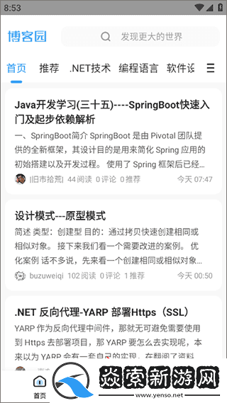 博客园官网下载