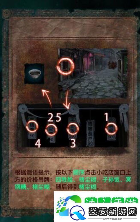 纸嫁衣7第一章两间口名小吃顺序是什么