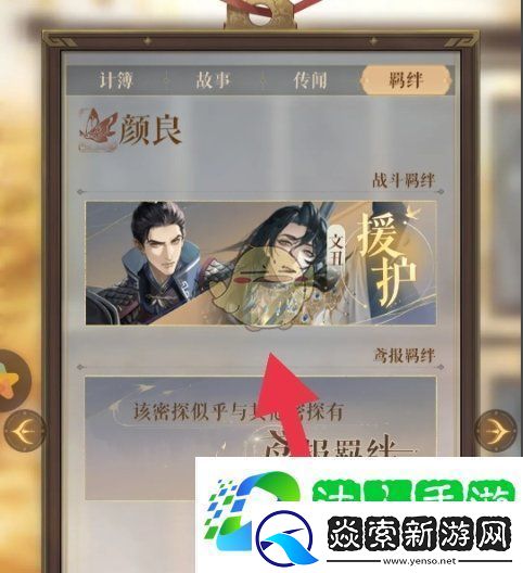如鸢密探羁绊怎么查看密探羁绊查看方法