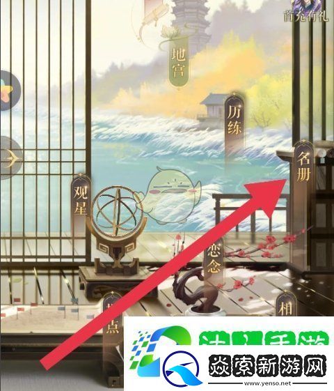 如鸢密探羁绊怎么查看密探羁绊查看方法