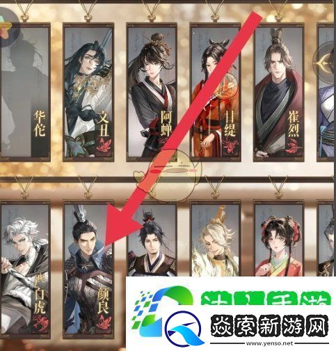 如鸢密探羁绊怎么查看密探羁绊查看方法