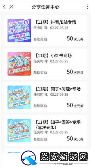 易次元手机版最新下载