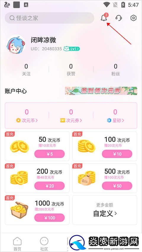 易次元手机版最新下载