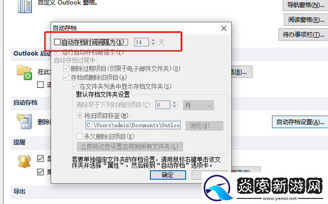 outlook怎么设置邮件自动存档
