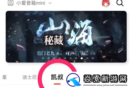 凯叔讲故事app下载