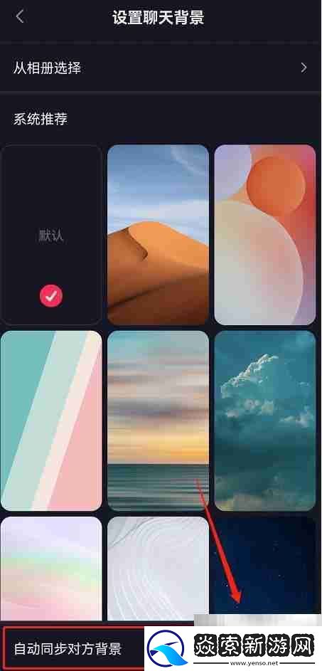 抖音聊天背景如何自动同步好友