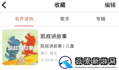 凯叔讲故事app下载