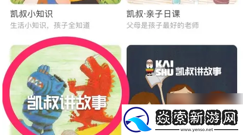 凯叔讲故事app下载