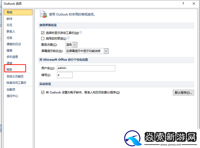 outlook怎么设置邮件自动存档