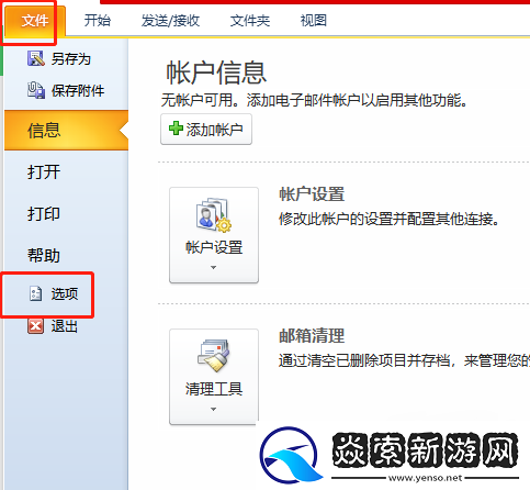 outlook怎么设置邮件自动存档