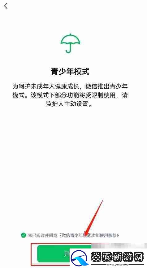 微信青少年模式如何设置限制付款