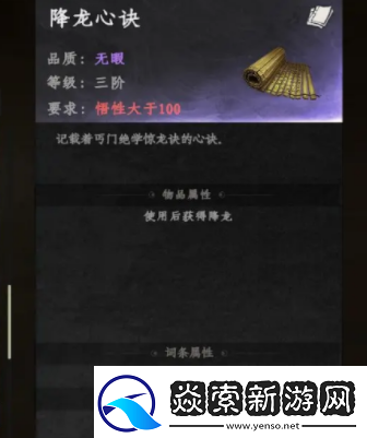 下一站江湖2降龙心诀怎么获得神秘商店购买方案