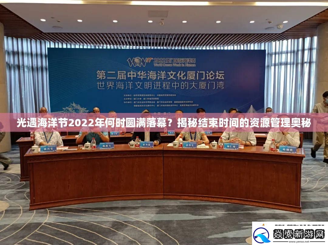 光遇海洋节2022年何时**落幕