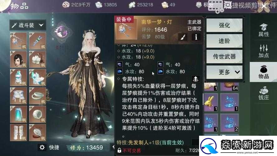 云梦装备选择难题