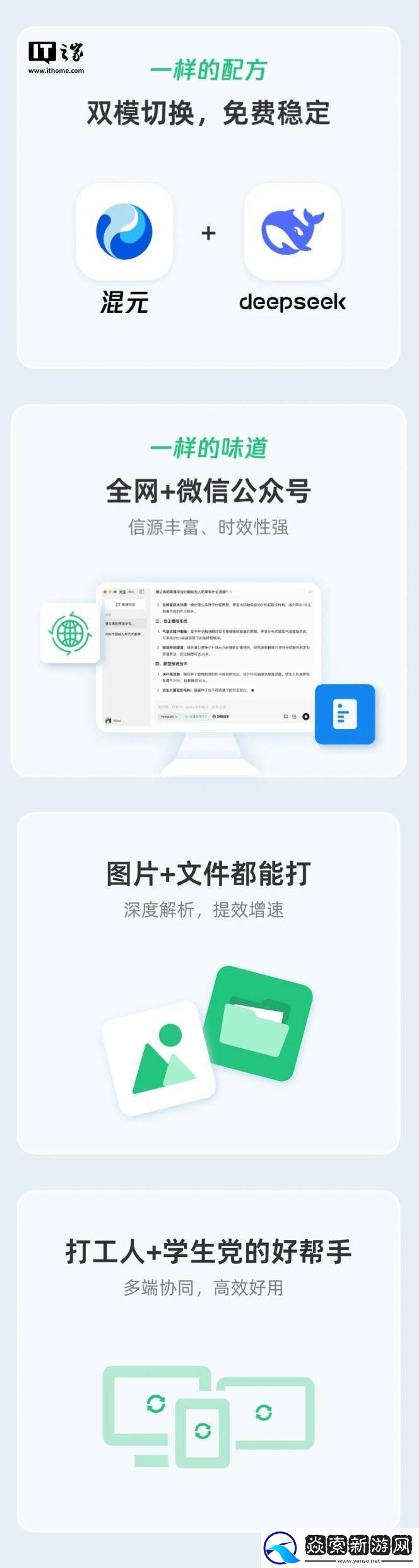 腾讯元宝电脑版来袭