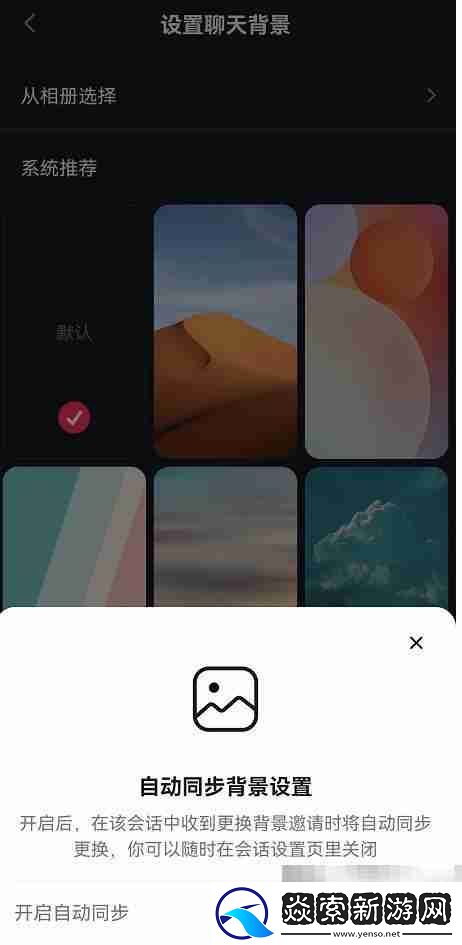 抖音聊天背景如何自动同步好友