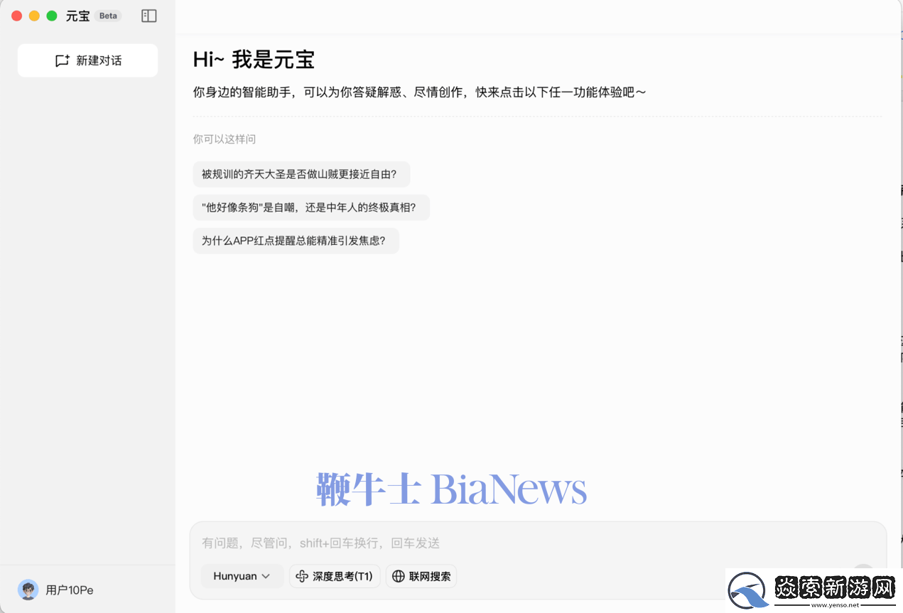 腾讯AI助手“元宝”电脑版上线