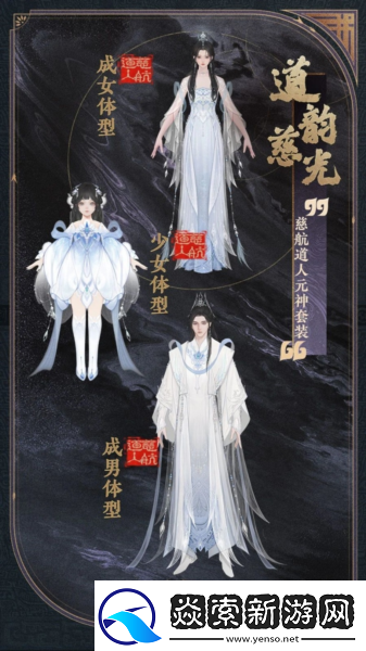 公测匠心调优封神再临多套元神服装展示