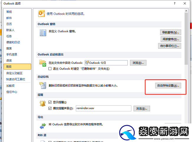 outlook怎么设置邮件自动存档
