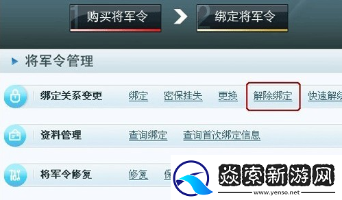 梦幻西游怎么解绑将军令将军令解绑方法步骤游戏难度挑战与攻略分享