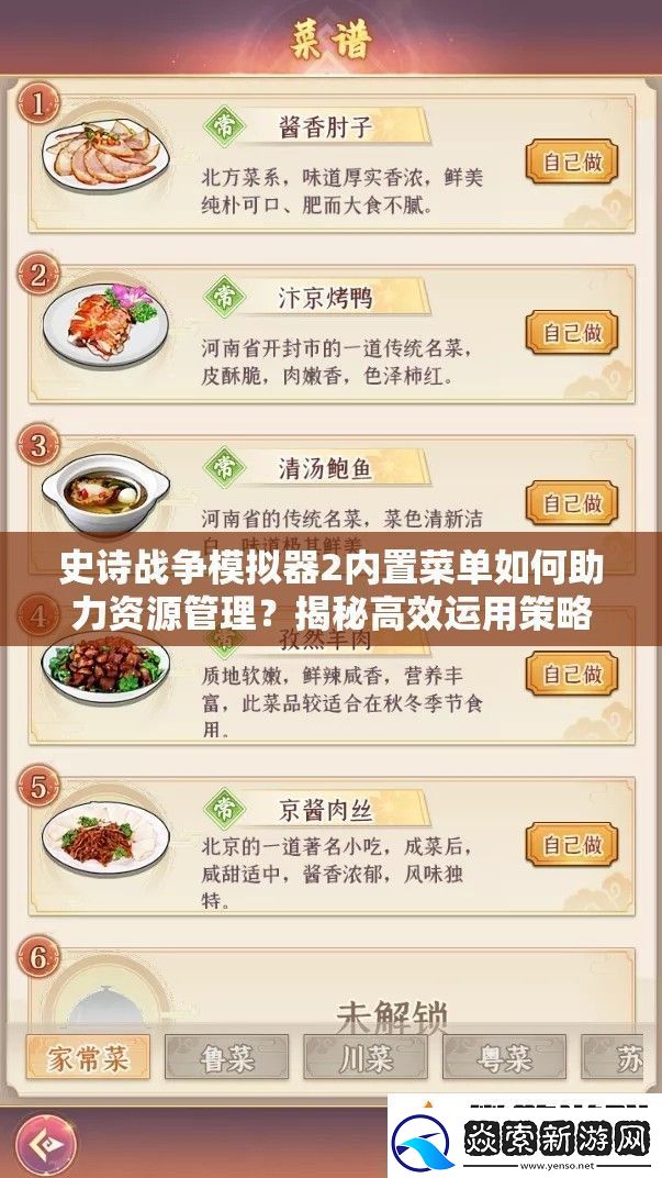 史诗战争模拟器2内置菜单如何助力资源管理