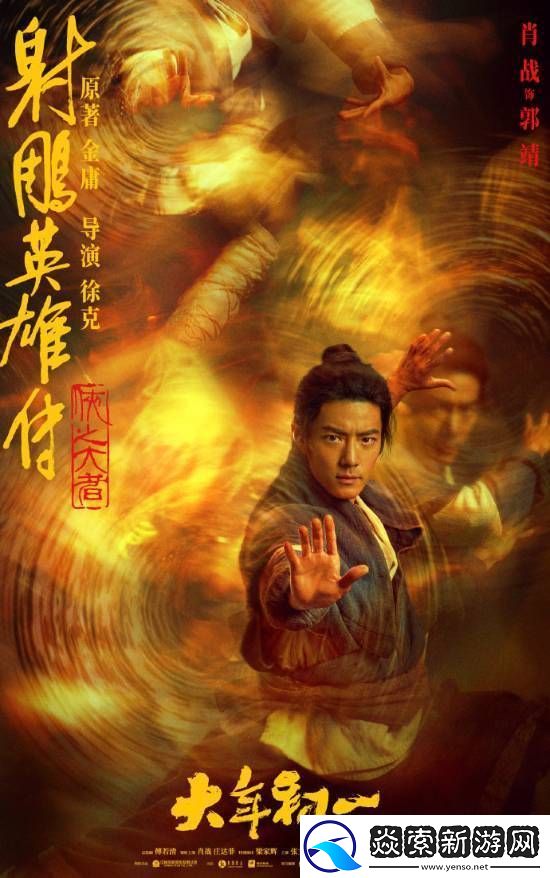 肖战粉丝钞能力砸不出射雕排片