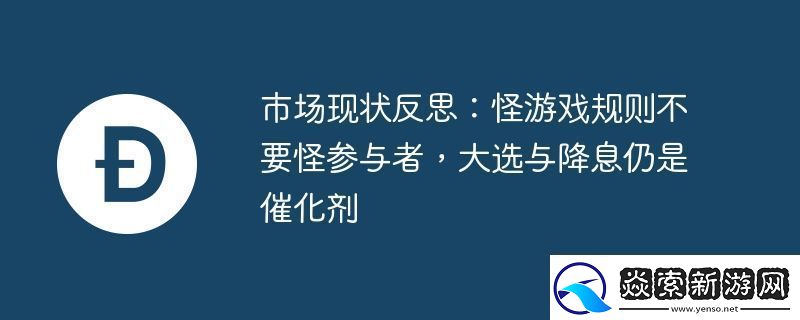 市场现状反思