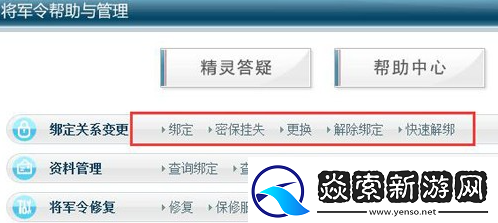 梦幻西游怎么解绑将军令将军令解绑方法步骤游戏难度挑战与攻略分享