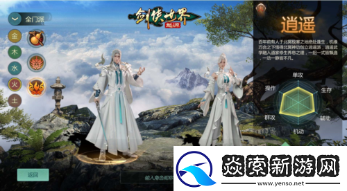 新门派逍遥剑侠世界起源全新资料片定档3.19