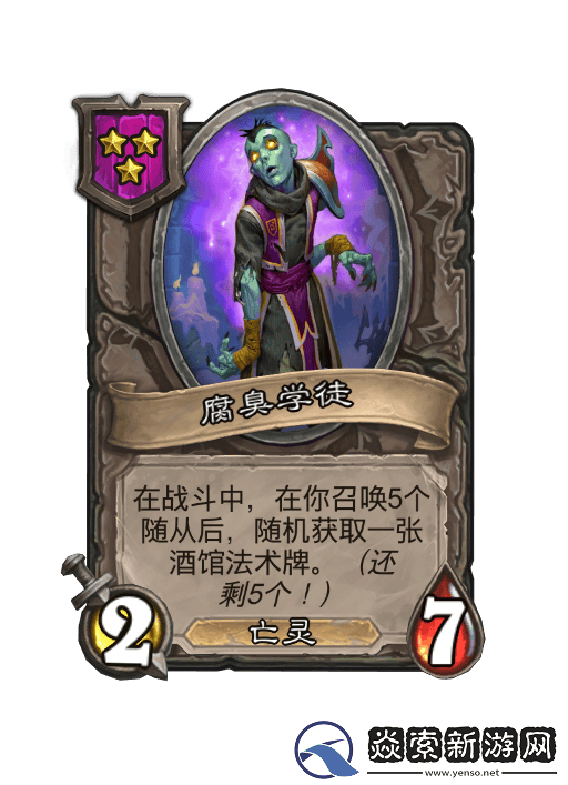 酒馆战棋亡灵体系2024