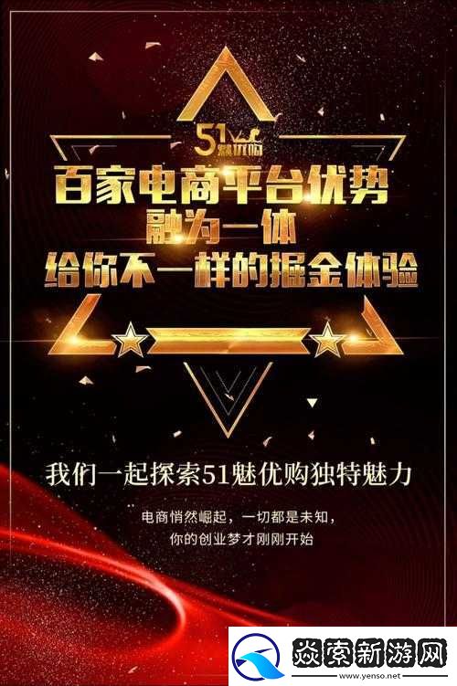 探索51平台的独特功能