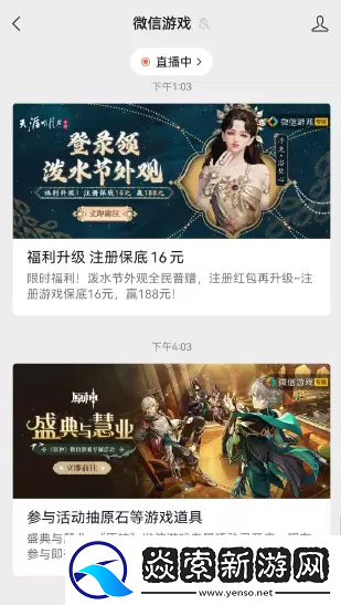 原神盛典与慧业入口