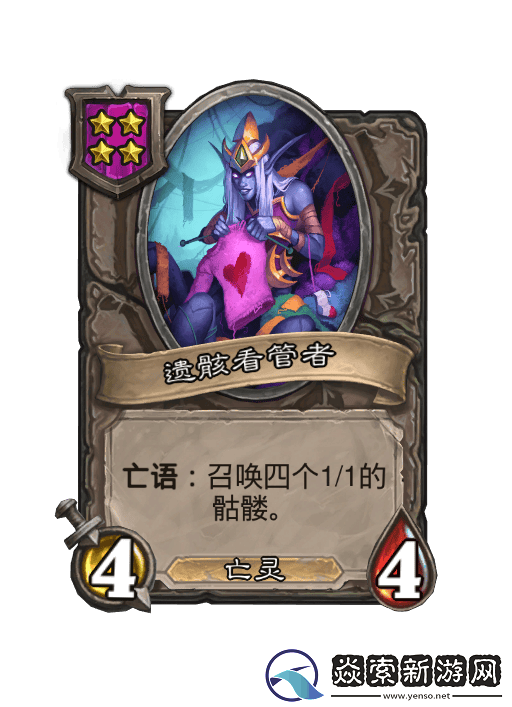 酒馆战棋亡灵体系2024