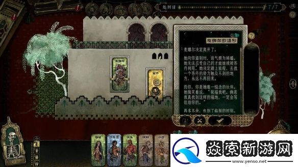 生存卡牌RPG苏丹的游戏定档3月31日正式发售！