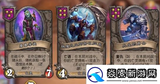 酒馆战棋亡灵体系2024