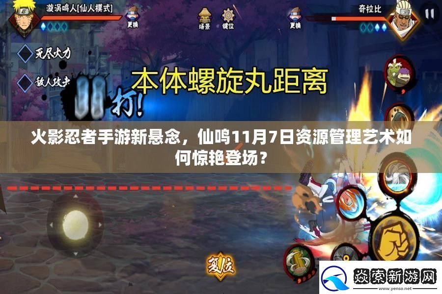 火影忍者手游新悬念